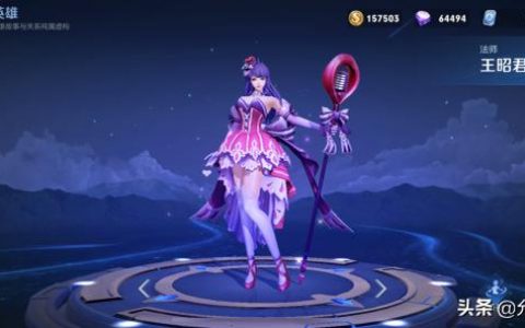 王者荣耀团控法师王昭君(王者荣耀王昭君团控操作)