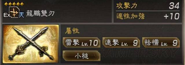 真三国无双7猛将传五星秘武位置(真三国无双七五星秘武攻略)  第6张