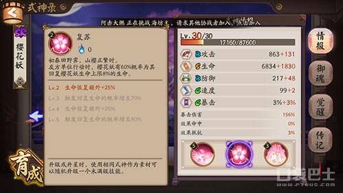 阴阳师珍珠御魂推荐(阴阳师珍珠御魂什么时候出的)  第3张