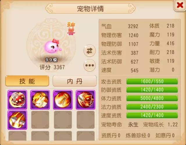 梦幻西游哪只神兽好(梦幻西游单开最好用的神兽)  第2张