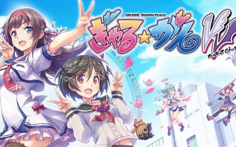 《少女☆射击 Double Peace》中文版发售 收录全套共38种服装