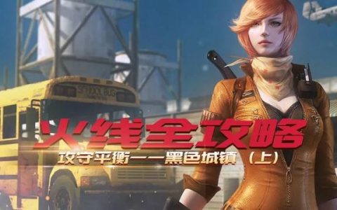 穿越火线黑色城镇狙击点位(穿越火线黑色城镇点位叫法)