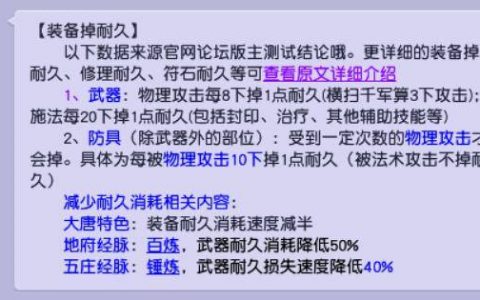 梦幻西游五开装备耐久损耗(神器灵犀玉耐久损耗计算)