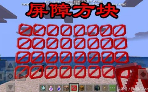 我的世界所有隐藏方块的指令(我的世界9个隐藏方块指令)