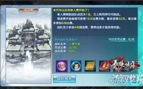 剑侠情缘手游华山单挑有什么技巧(剑侠情缘手游华山怎么回血)