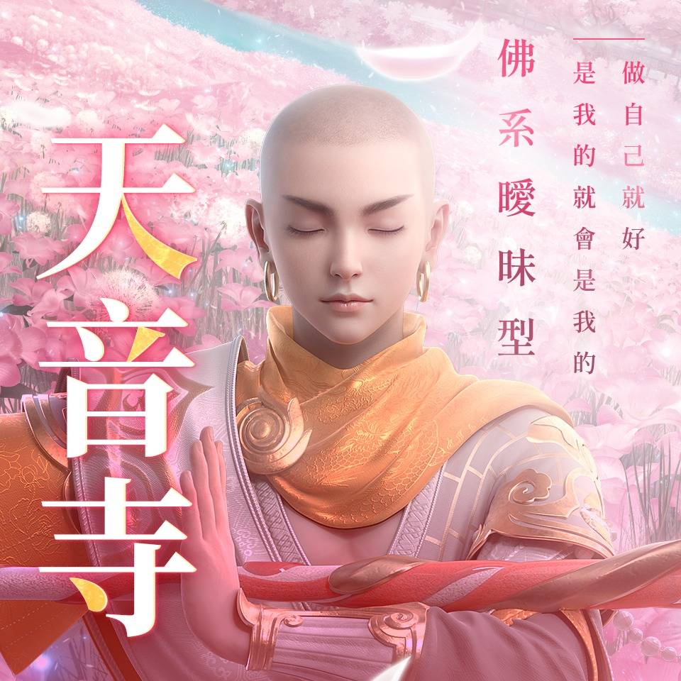 【攻略】《梦幻新诛仙》开局门派职业特点，该如何选择