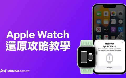 如何用iPhone 还原Apple Watch 教学？ 透过3步骤立即实现