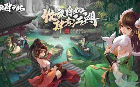 随心放置手游《放肆武林》3月17日台港澳开启火热预约！