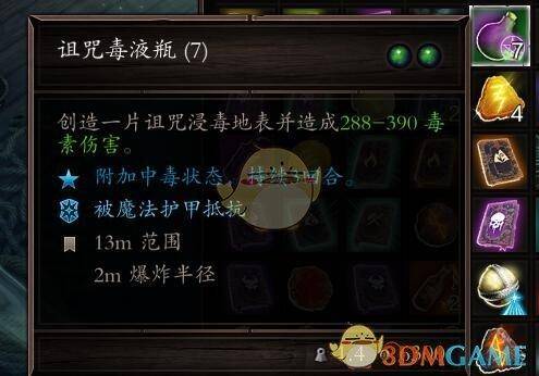 神界原罪2实用道具合成(神界原罪2装备合成大全)  第9张