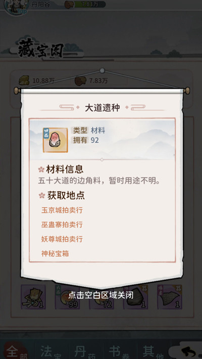 我的门派大道遗种有什么作用 大道遗种使用方法介绍