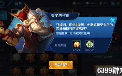 王者荣耀老夫子的试炼全部答案(王者荣耀2018夫子试炼答案)