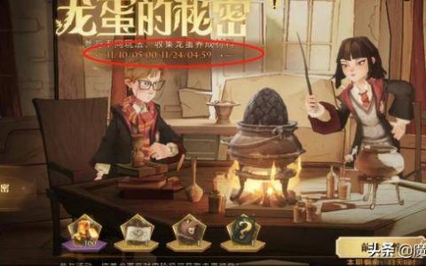 哈利波特魔法觉醒龙蛋有什么用(哈利波特魔法觉醒在哪找到龙蛋)