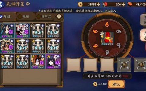 阴阳师式神升星示意图(阴阳师里的式神怎么升星快)