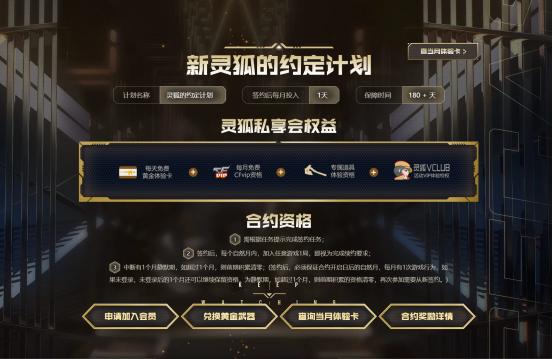 穿越火线灵狐的约定怎么兑换(穿越火线灵狐的约定都在几号开始)