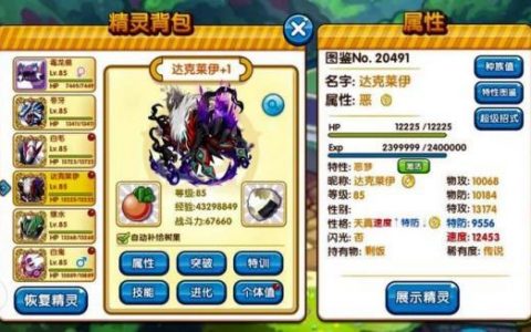 口袋妖怪复刻克制噩梦神(口袋妖怪复刻克制妖精系的属性)
