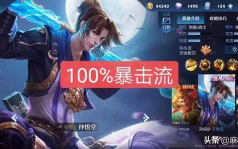 王者荣耀s16赛季国服猴子出装(王者荣耀猴子s16赛季最强出装)