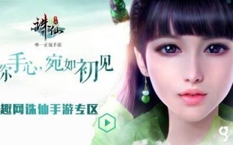 诛仙手游任务顺序经验最大化(诛仙手游如何每日经验最大化)