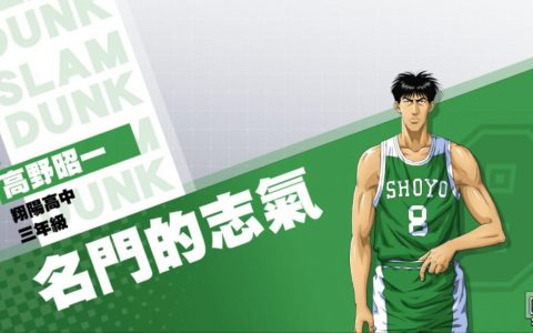《灌篮高手 SLAM DUNK》高野昭一球员资料登场！ 超级联赛S3总决赛即将于3/27火热开打