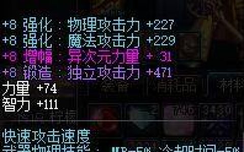 95版本红眼上下装附魔怎么选(红眼95版本上衣下装附魔)