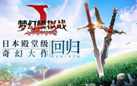 梦幻模拟战手游详细攻略(梦幻模拟战手游新手教程)