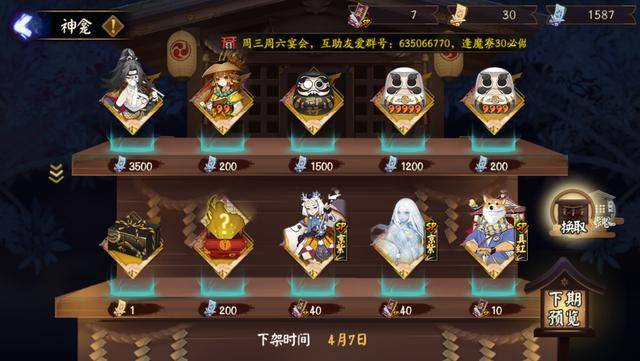 阴阳师式神赠予的首选(阴阳师式神赠予选哪一个sr)  第2张