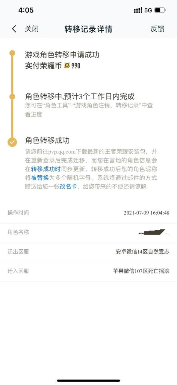 王者荣耀安卓转苹果具体操作步骤(王者荣耀安卓转苹果有几种方法)