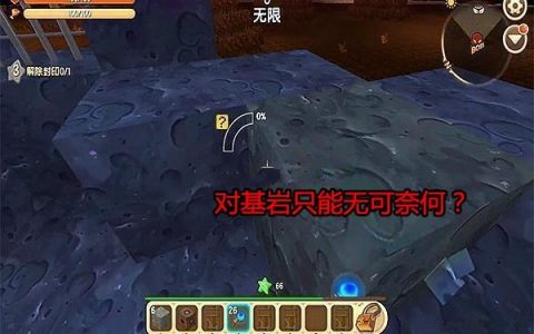 迷你世界在生存里怎么破坏基岩(迷你世界玩生存怎么把基岩打掉)