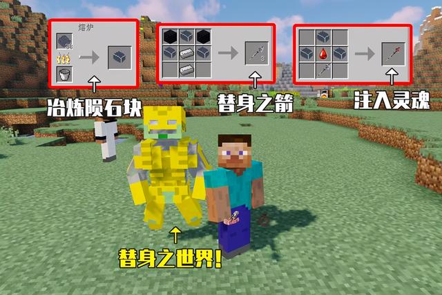 我的世界史蒂夫的奇妙冒险版本介绍(我的世界拥有替身的奇妙之旅)