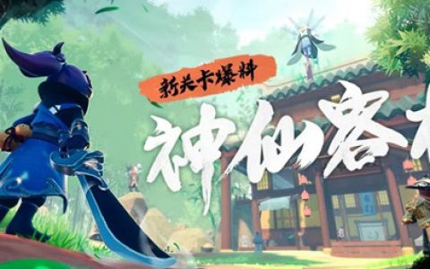 香肠派对神仙客栈怎么选择 物资位置分布一览