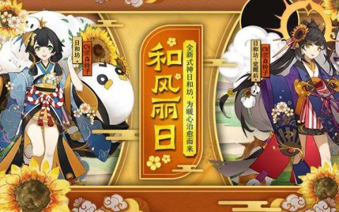 2020阴阳师最强奶妈日和坊(阴阳师日和坊御魂搭配2020)