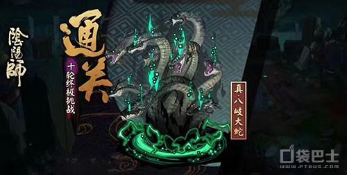 阴阳师打真八岐大蛇的通关阵容(阴阳师真八岐大蛇平民单刷阵容)