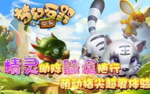 梦幻石器ol攻略(梦幻石器ol新手入门攻略)