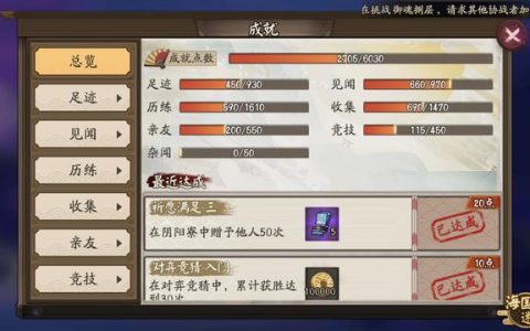 阴阳师中比较简单完成的成就(阴阳师必做的任务有哪些)