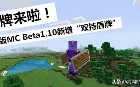 我的世界的盾牌要怎么获得(我的世界里怎么得到自己的盾牌)