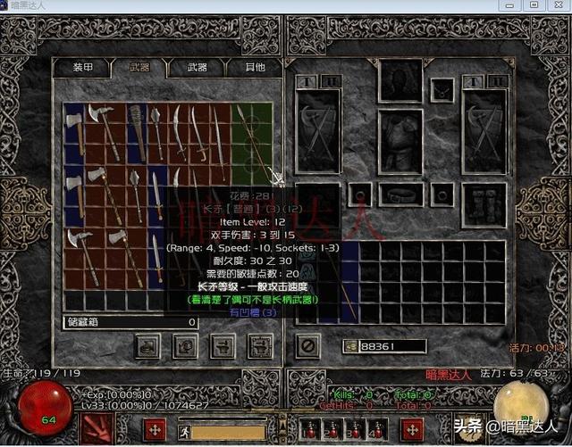 暗黑2开荒米山武器(暗黑2米山拿什么武器好)