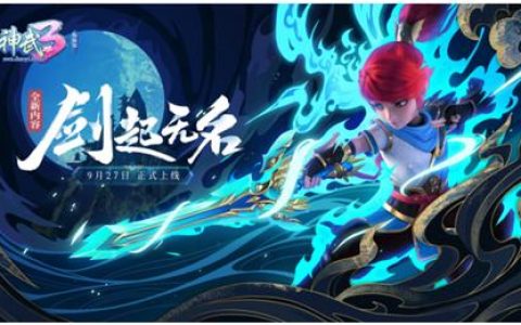 神武3新区宠排行攻略(神武3宠物大全神武4平民宠物选择)