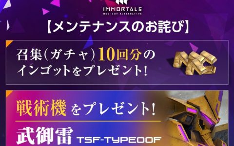 《Muv-Luv》系列手游新作《Immortals： Muv-Luv Alternative》正式推出！