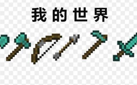 我的世界钻石能做什么东西(我的世界钻石是用来干嘛的)