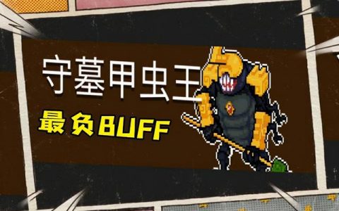 元气骑士远古时代能不能刷武器(元气骑士远古模式武器推荐)