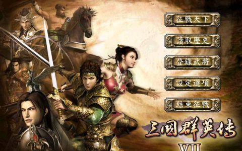三国群英传7原味加强版9.1打神仙(三国群英传7原味8.0加强版怎么打)