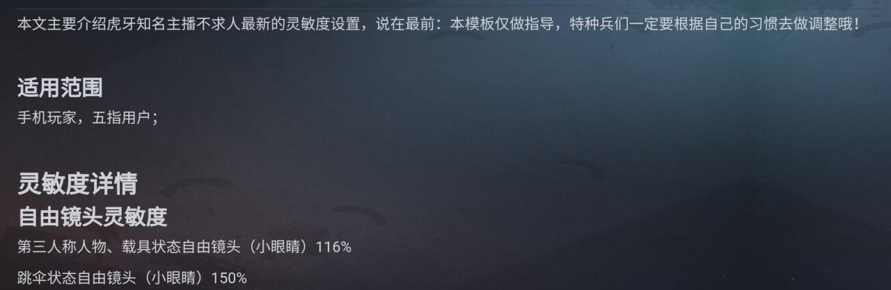 吃鸡灵敏度怎么调压枪最稳第一名(二指100%无后坐力灵敏度)