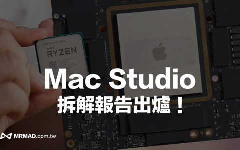 Mac Studio 拆解出炉！ SSD允许更换升级扩充、M1 Ultra超巨大