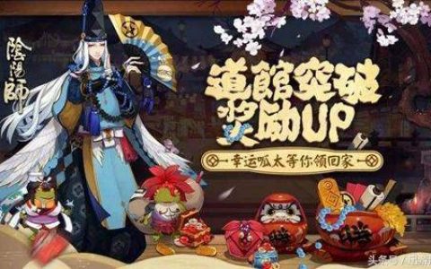 阴阳师道馆突破最佳阵容(2022现版本最吃香的十个式神)