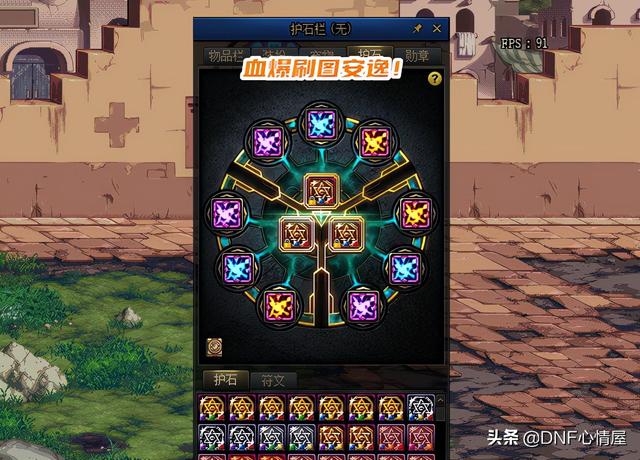 dnf100级版本搬砖红眼护石符文(dnf狂战士搬砖护石选择)