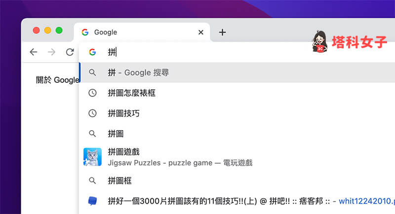 Chrome 网址列历史搜寻与网页造访纪录