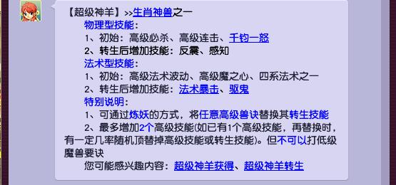 梦幻西游多少神兜兜兑换一个神兽(梦幻西游神兜兜换神兽是随机的吗)