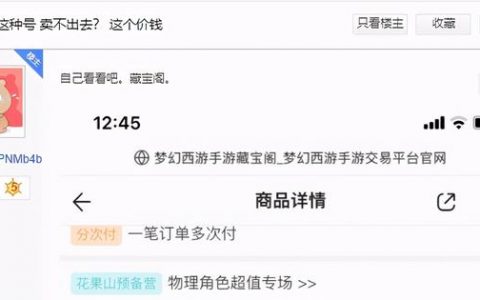 梦幻西游手游角色出售流程(梦幻西游手游玩家卖角色)