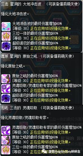 冒险岛爆莉萌天使技能展示(冒险岛手游爆莉天使技能详解)