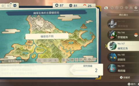 宝可梦传说阿尔宙斯 – No.167 幽尾玄鱼 （野蛮鲈鱼进化条件）