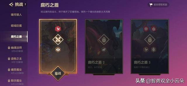 金铲铲之战腐朽之盾通关攻略(金铲铲之战腐朽之盾第一关教学)  第1张